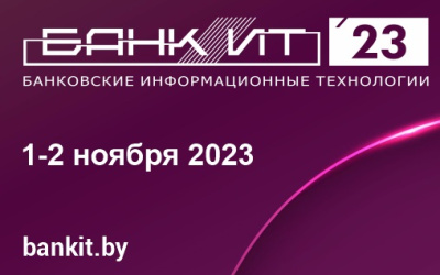 БАНКИТ-2023