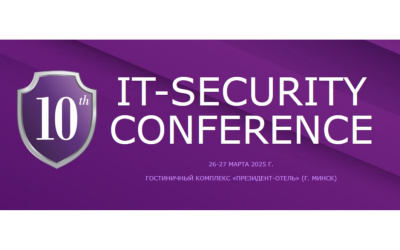 X юбилейная конференция «Технологии защиты информации и информационная безопасность организаций» (IT-Security Conference)
