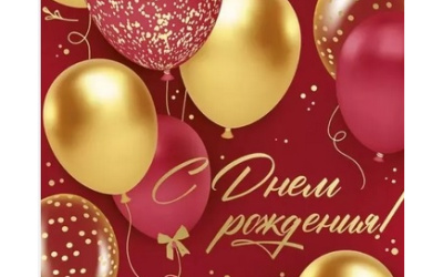 Поздравляем главного бухгалтера ЗАСО «ТАСК» Веронику Сокольникову с юбилеем!