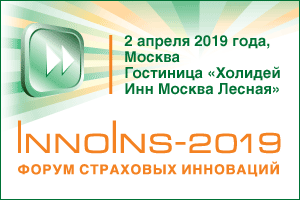 Форум страховых инноваций InnoIns-2019