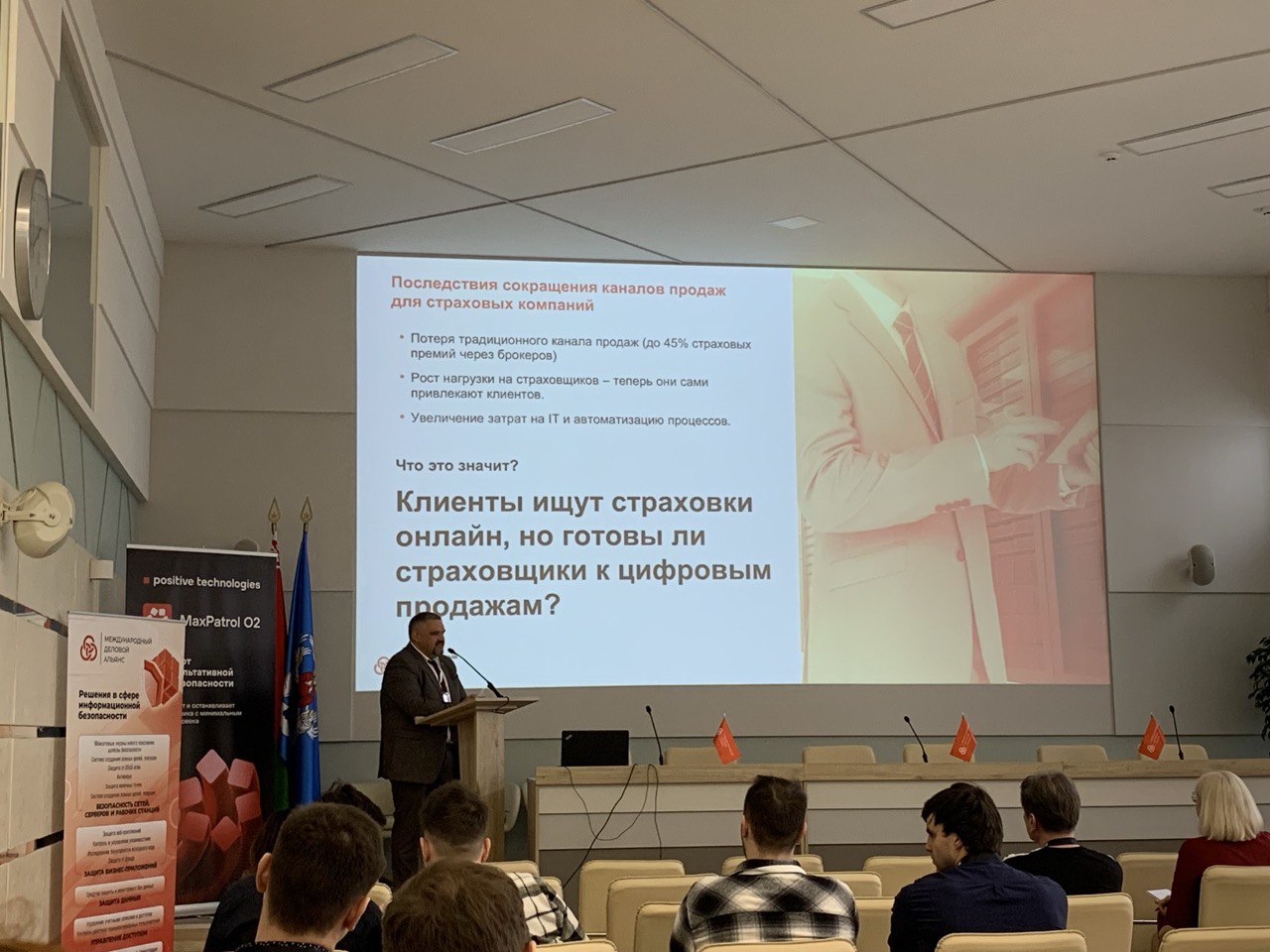 Информационная безопасность в фокусе внимания страхового бизнеса