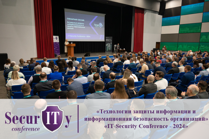 Страховщики приняли участие в IX Конференции «IT-SECURITY CONFERENCE - 2024»